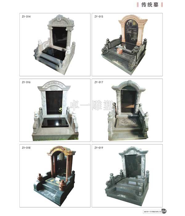 传统墓碑ZY-014