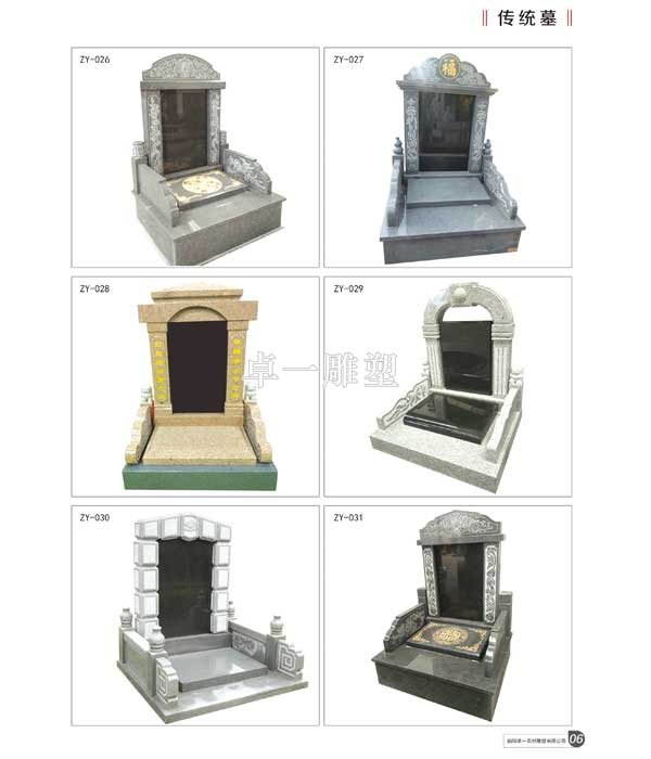 传统墓碑ZY-026