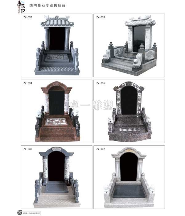 传统墓碑ZY-032