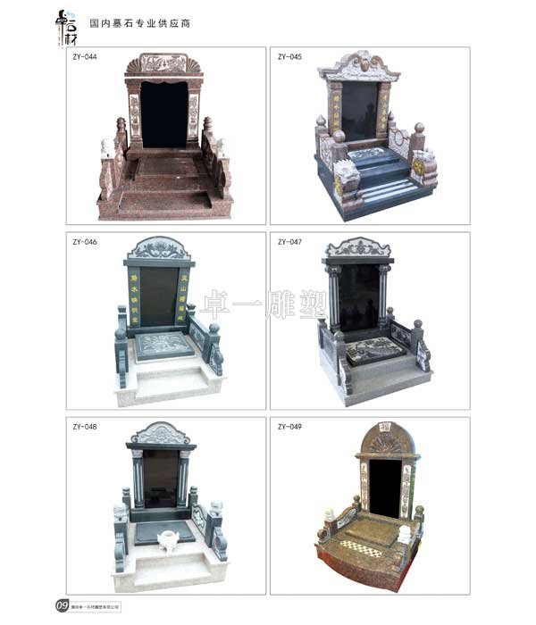 传统墓碑ZY-044