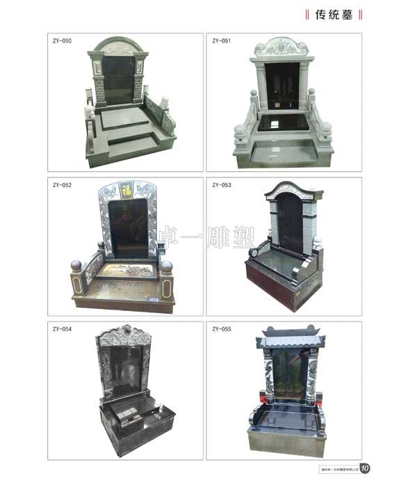 传统墓碑ZY-050