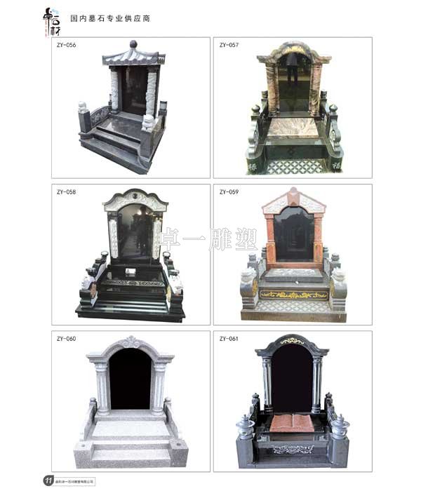 传统墓碑ZY-056
