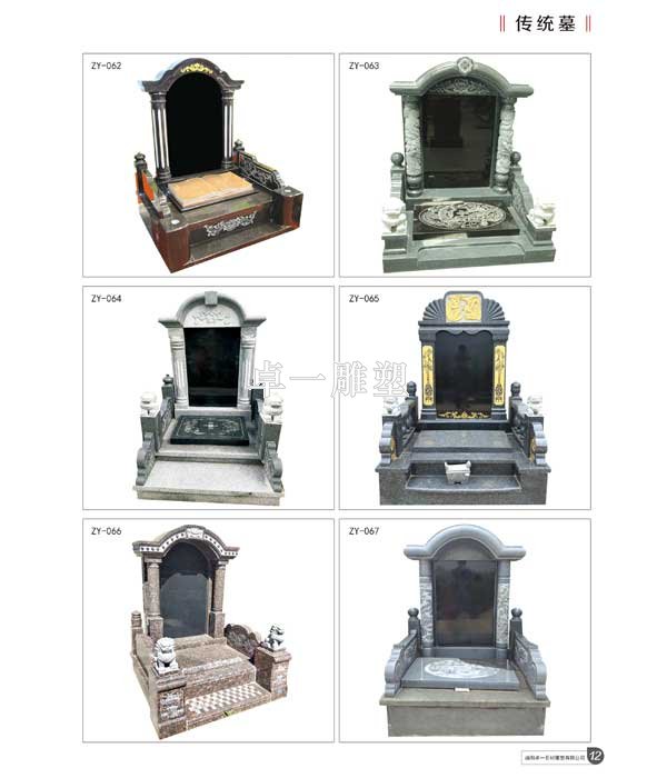 传统墓碑ZY-062