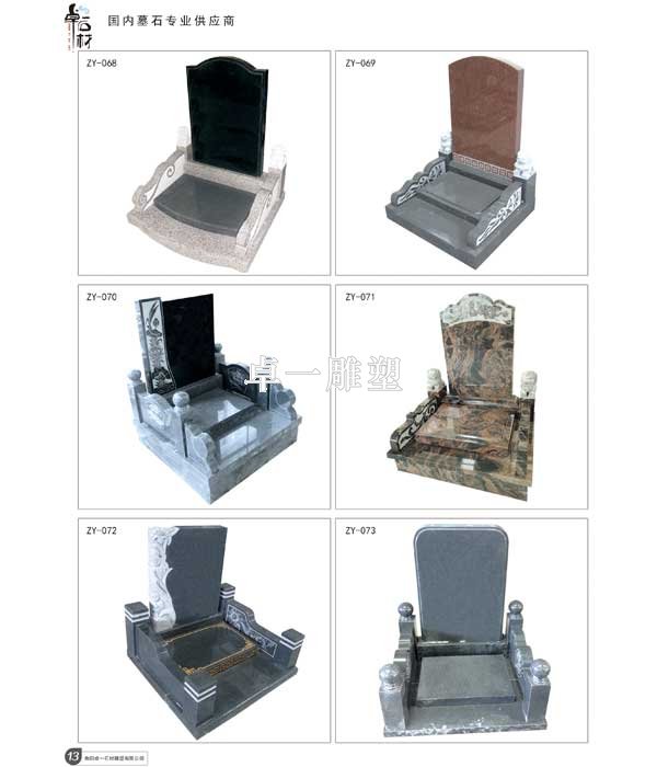 传统墓碑ZY-068