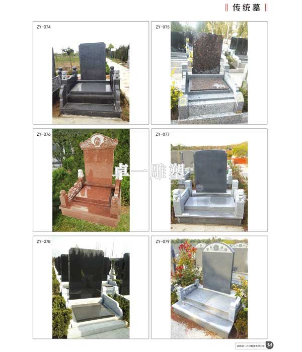 传统墓碑ZY-074