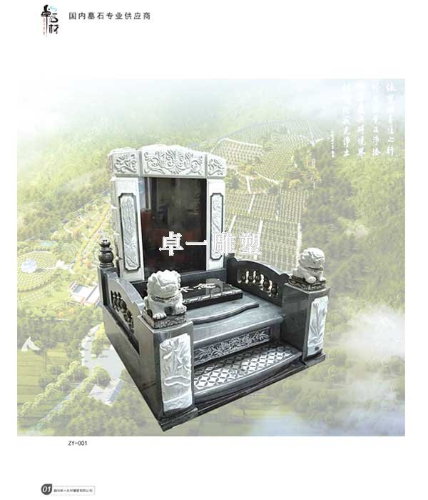 传统墓碑ZY-001