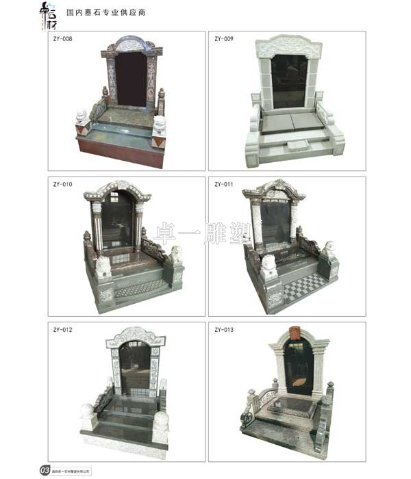 传统墓碑ZY-008