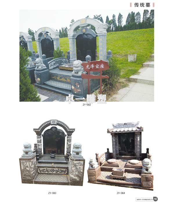 园林雕塑工程传统墓