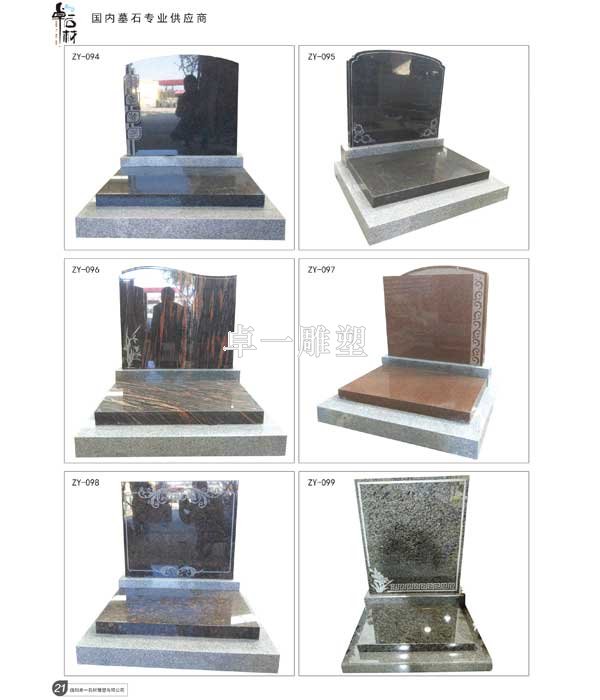 传统墓碑ZY-094