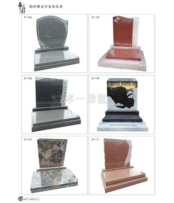 传统墓碑ZY-106