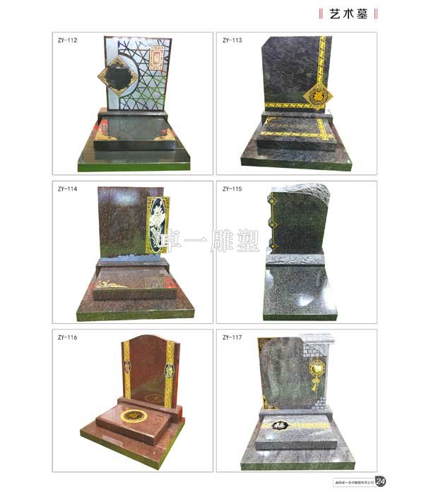 传统墓碑ZY-112