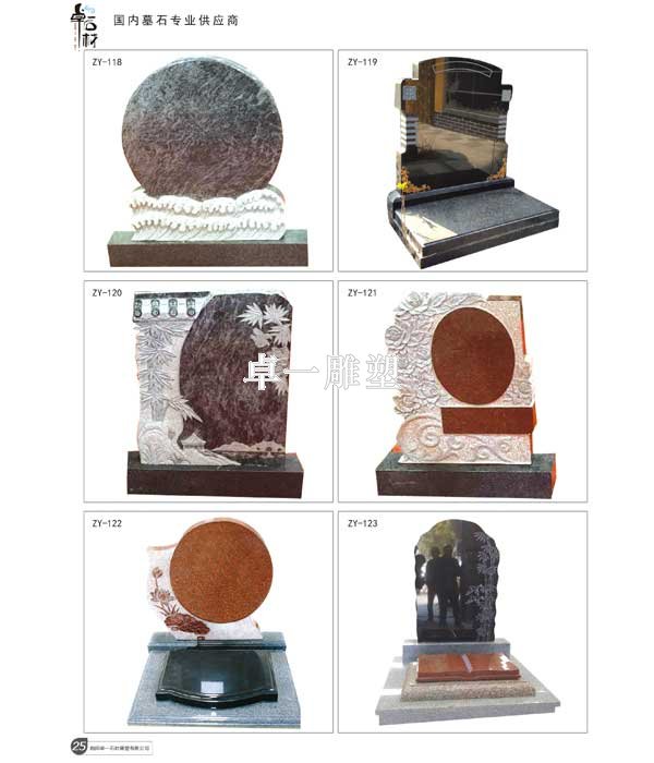 传统墓碑ZY-118