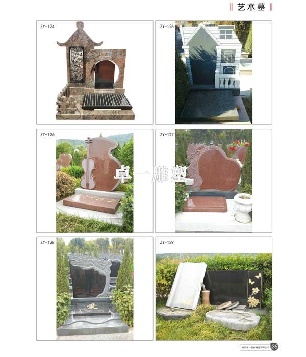 传统墓碑ZY-124