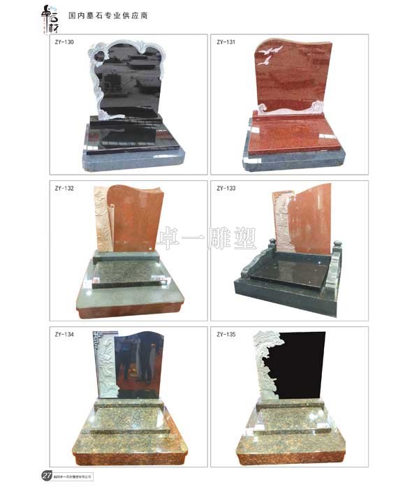 传统墓碑ZY-130
