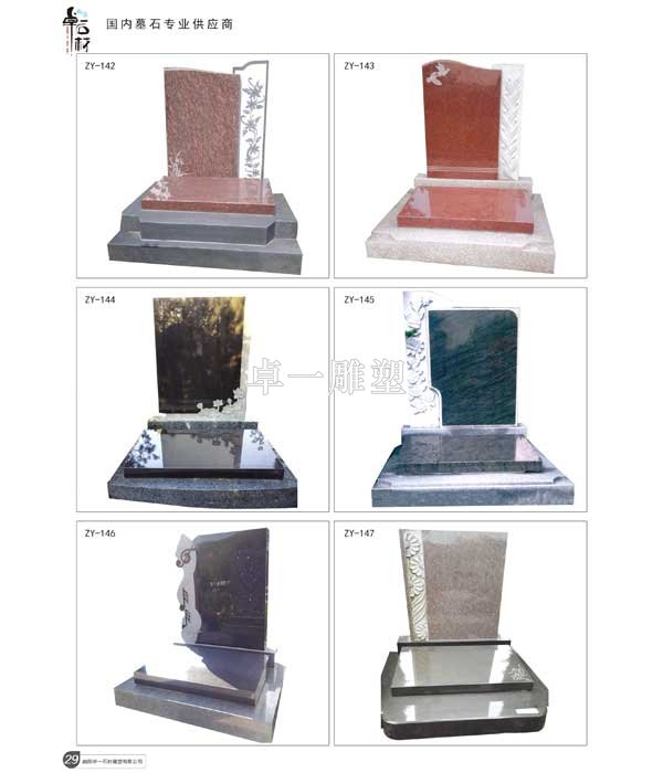 传统墓碑ZY-142