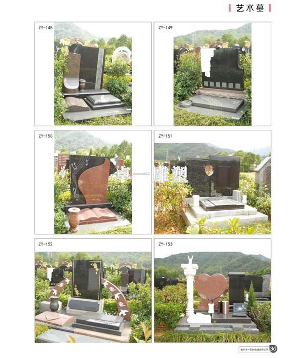 传统墓碑ZY-148