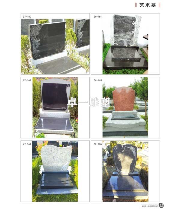 传统墓碑ZY-160