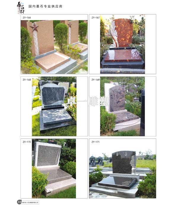 传统墓碑ZY-166