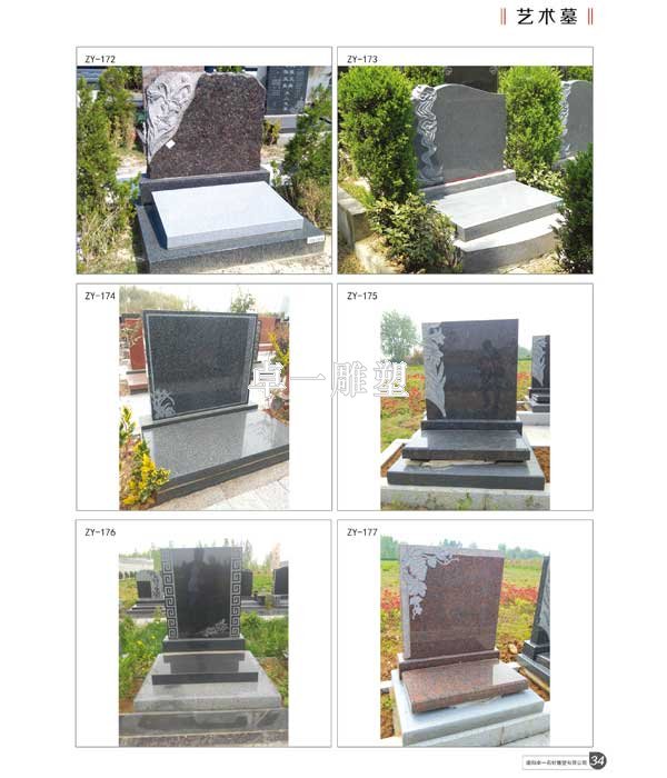 传统墓碑ZY-172