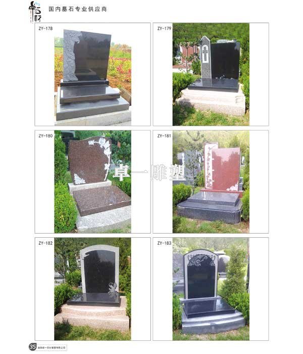 传统墓碑ZY-178