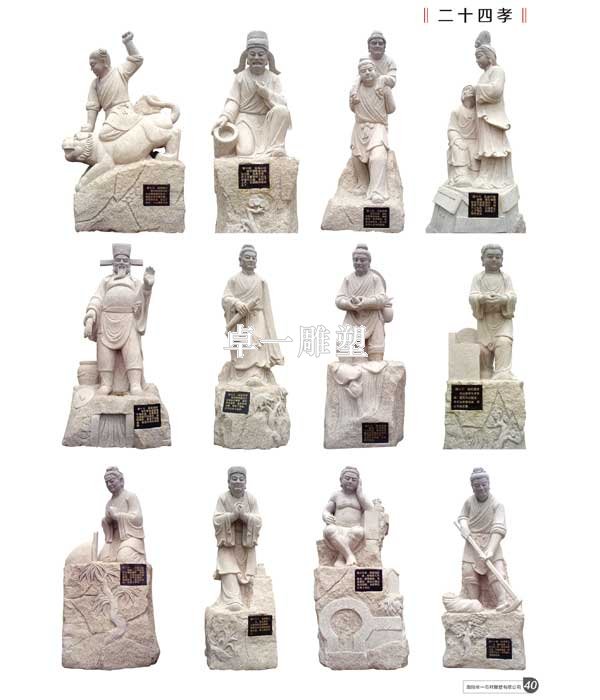 二十四孝雕塑